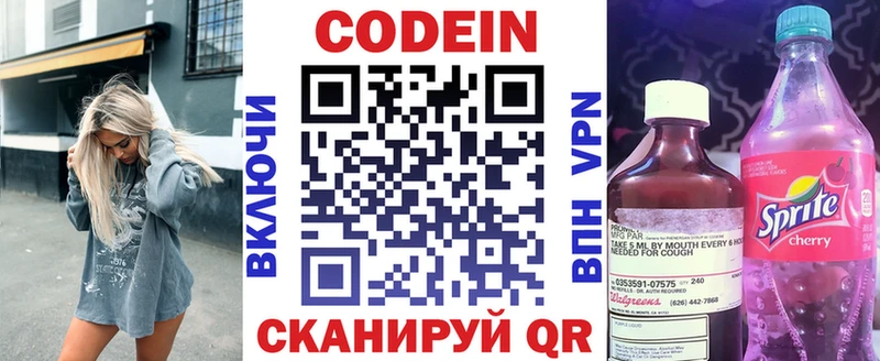 магазин продажи наркотиков  Рассказово  Codein напиток Lean (лин) 